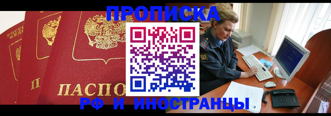 прописка иностранных граждан в Великом Устюге